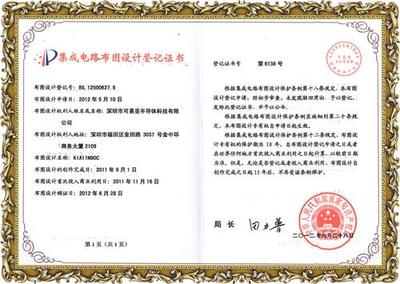 集成電路設(shè)計企業(yè)榮譽(yù) 創(chuàng)新驅(qū)動，卓越成就鑄輝煌